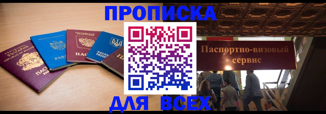 прописка законно в Ярославле