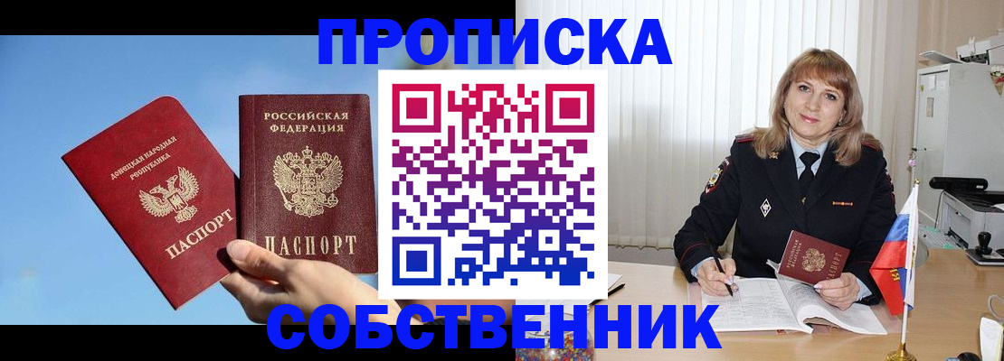 прописка для работы в Ярославле