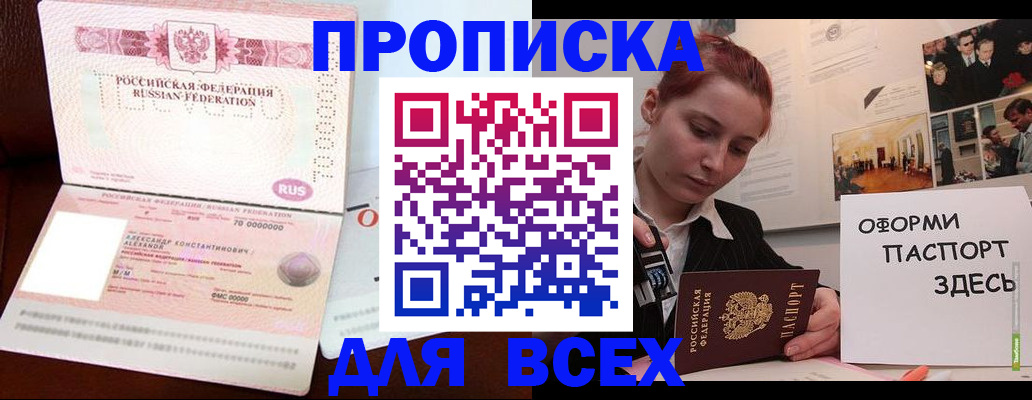 прописка 2025 в Ярославле